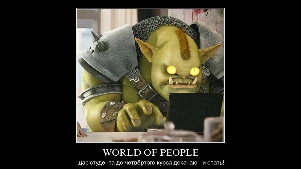 WORLD OF PEOPLE #demotivator