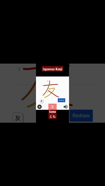 Japanese Kanji Alphabet Writing ✍️ Practice "友" N5 JLPT NAT 👈👈