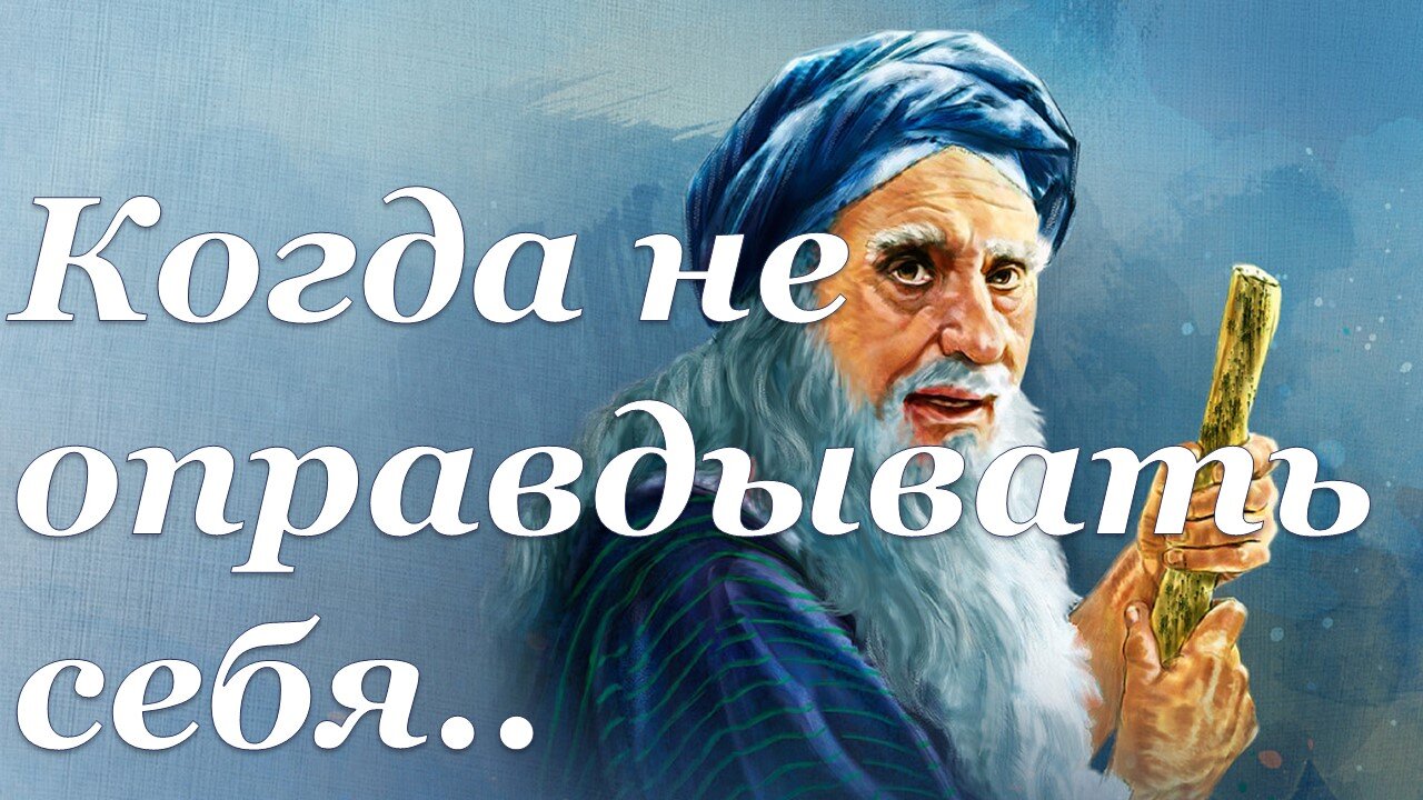 Книга «Борьба и мужество: Оправдания не нужны» (Элен Уайт) (глава 5.21)