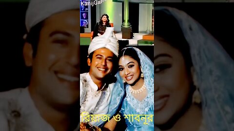 সিনেমার বাইরে রিয়াজ ও শাবনূর #shortvideo #medianews #new