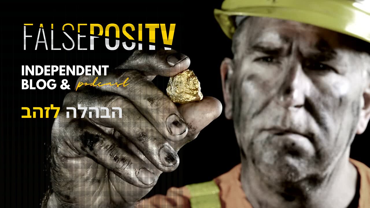 false positv עונה 2 פרק 2 הבהלה לזהב