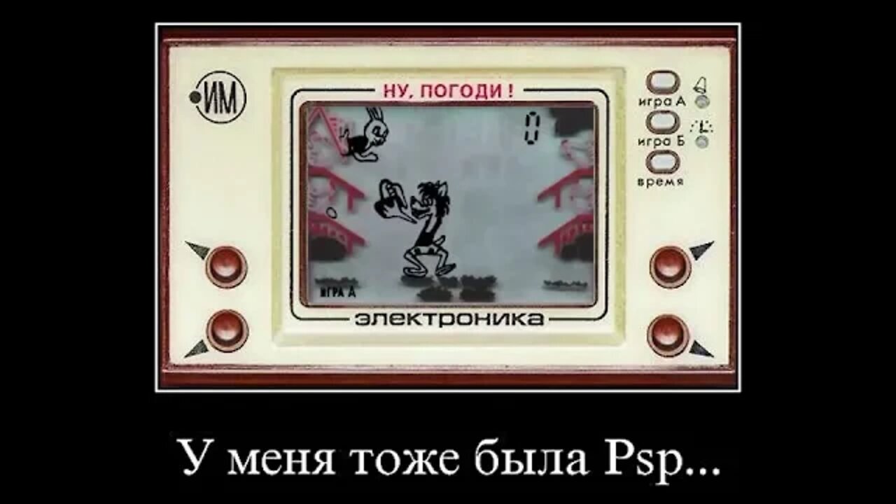 У меня тоже была Psp... #shorts #demotivator