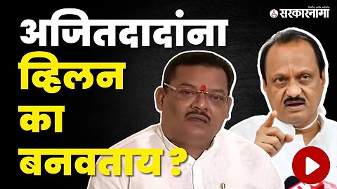 Sanjay Shirsat यांनी घेतली Ajit Pawar यांची बाजू, बघा काय म्हणाले ? | Shivsena | NCP Splits