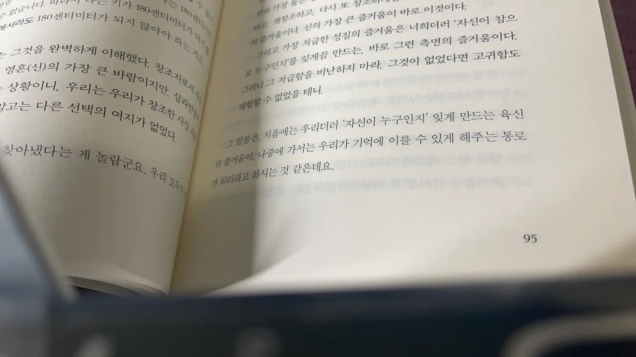 신과 나눈 이야기 닐 도널드 월시 집단 창조 유쾌 과거현재미래 전체실체 정확하다 완벽하게이해 쾌감원칙 고귀한성질 육신의 즐거움