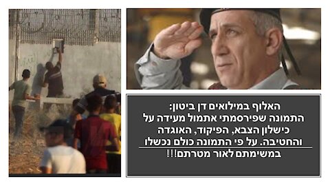 ביטון: רוה"מ בנט אל תמרחו אותנו בסיסמאות!! זה לא היה קרב זה היה בט"ש יומיומי!!