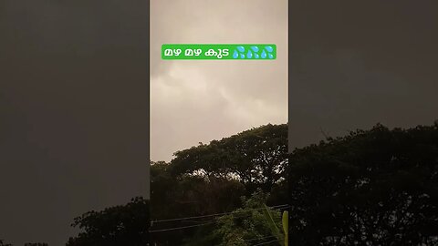 വ൪ഷക്കാല൦ ഇവിടെയും എത്തി #entertainment #rain