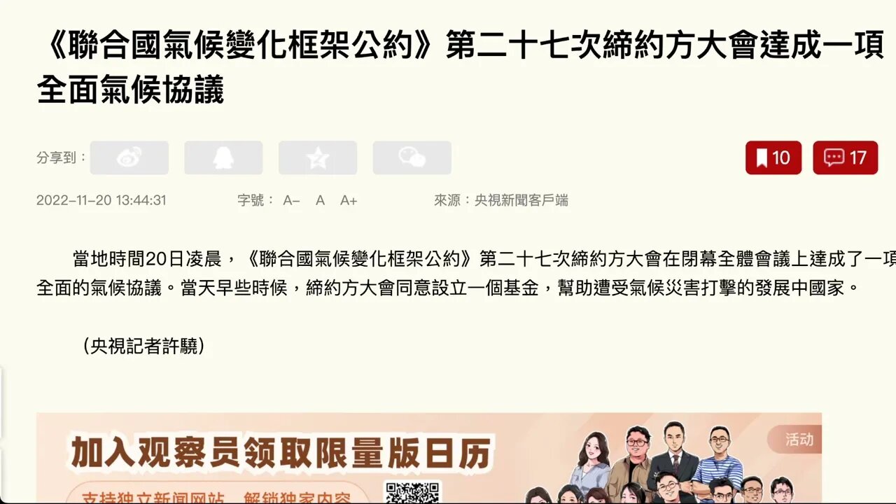 《聯合國氣候變化框架公約》第二十七次締約方大會同意設立一個基金，幫助遭受氣候災害打擊的發展中國家