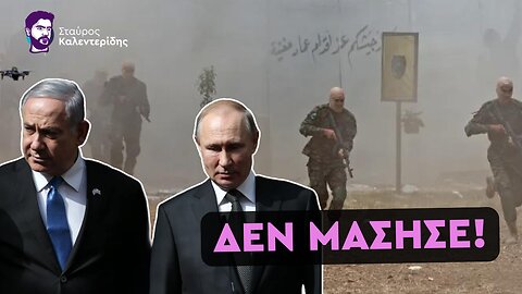 Ασταμάτητο το Ισραήλ - Βομβάρδισε Ρωσική βάση στην Συρία