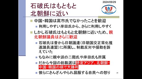 投資戦略動画（公開用）20240929 石破総裁、親北親中極左で安倍首相の天敵。「清和会安倍派潰し」は反日国家の悲願。親米タカ派ではなく特定アジアの傀儡。