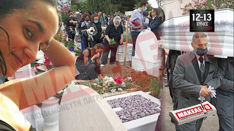 Teaser Εφημερίδας "Μακελειό" για Σαββατοκύριακο 12 & 13-06-2021