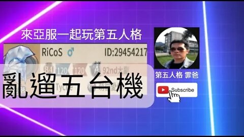 第五人格：咒術師 | 魔術師 VS C牌漁女 - 亂遛五台機 | Identity V | アイデンティティV