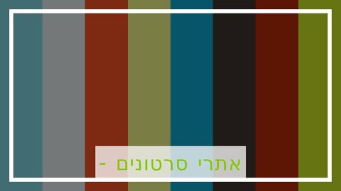 אתרי סרטונים - שיווקנט