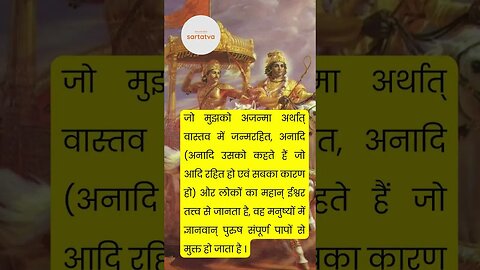 Bhagavad Geeta Shlok in Hindi भगवत गीता श्लोक भावार्थ सहित holy bhagavad gita @sartatva