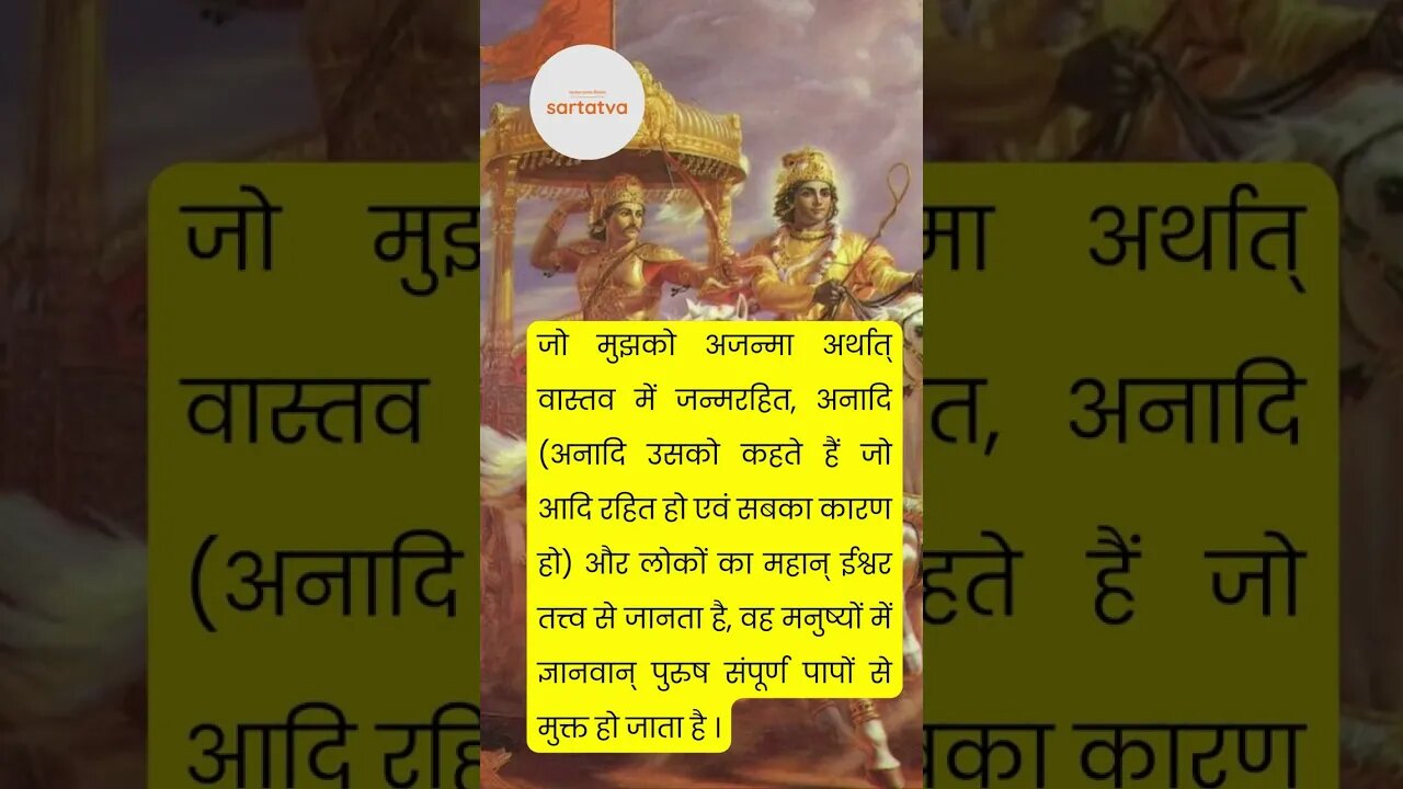 Bhagavad Geeta Shlok in Hindi भगवत गीता श्लोक भावार्थ सहित holy bhagavad gita @sartatva