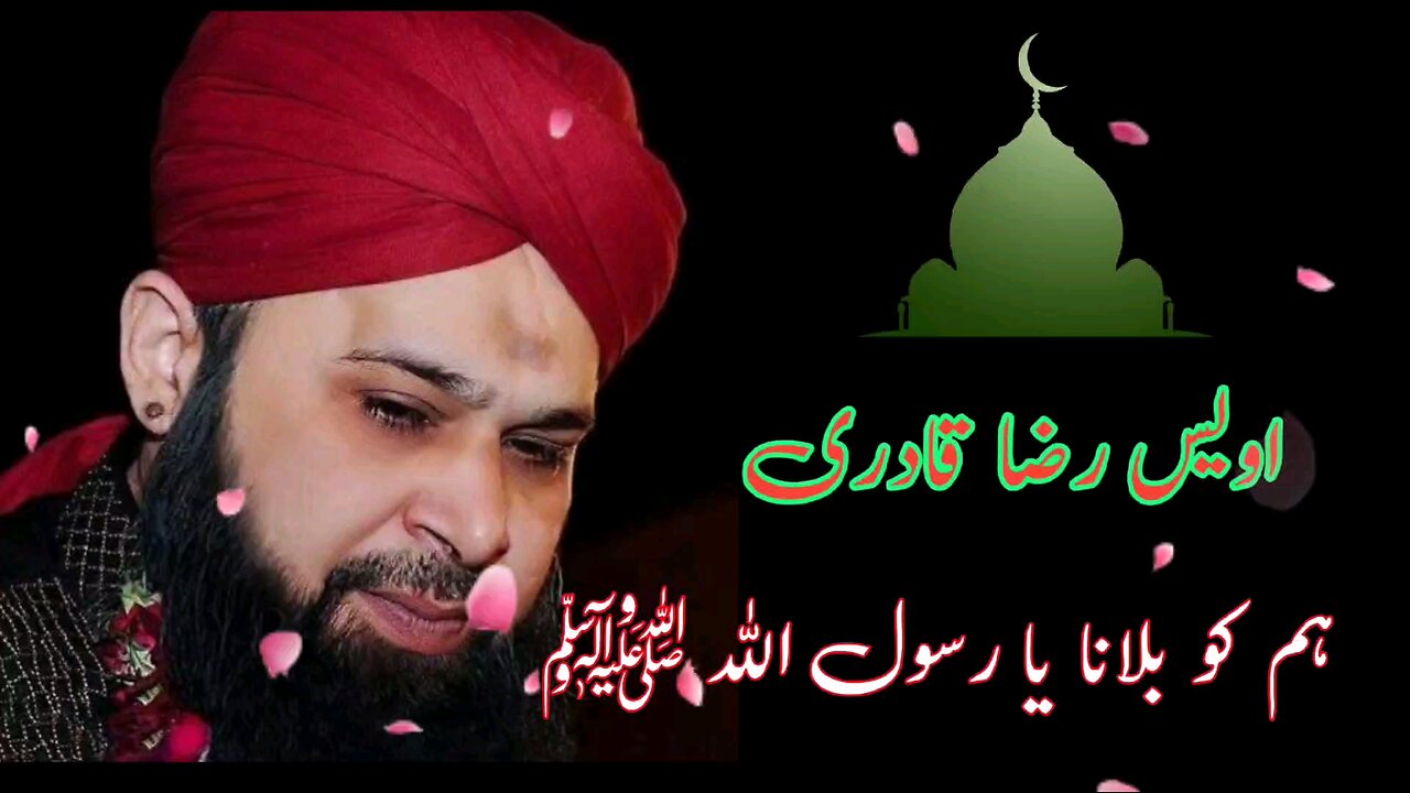 Hum ko bulana ya rasool