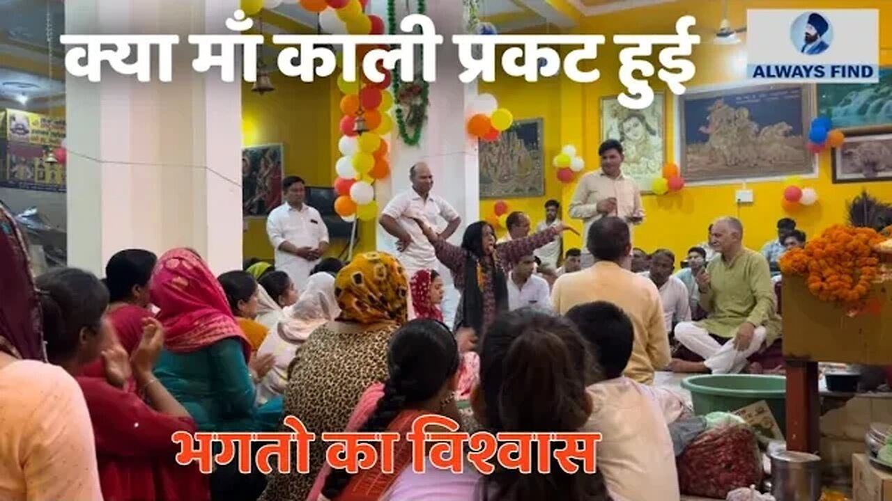 क्या माँ काली प्रकट हुई । kaali mata bhagat । भगतों का विश्वास 😱🙏