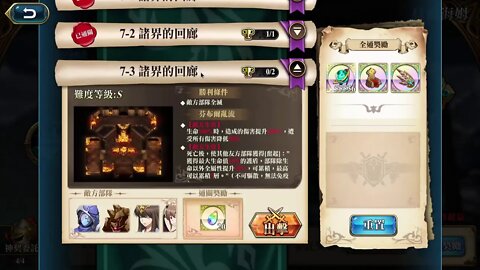 7-3 諸界的回廊 赫爾海姆 弗麗嘉 神之契約 極星的國度 夢幻模擬戰 Mobile 랑그릿사 ラングリッサー モバイル Langrisser Mobile