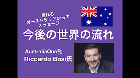 （荒れるオーストラリアよりメッセージ）再びロックダウンは起こる。年明けから2022年前半、私たちが気をつけておくこと。心構え。水面下では、うまくいっている！