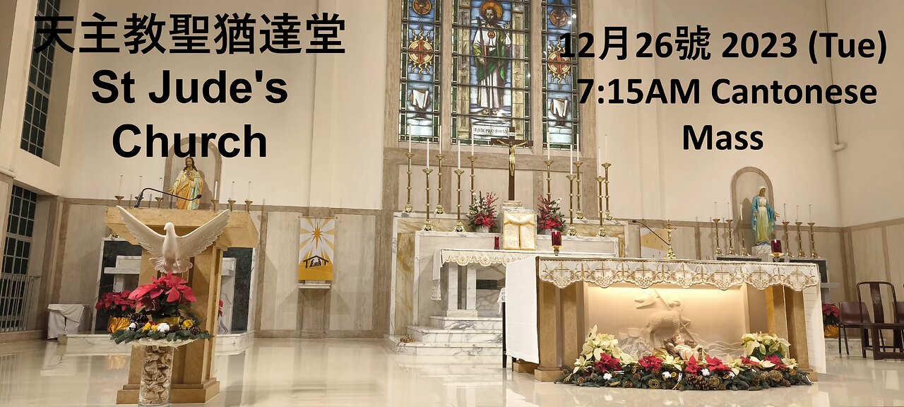 12月 26號 2023年 天主教聖猶達堂 26 Dec 2023 St Jude's Church Mass in Cantonese.