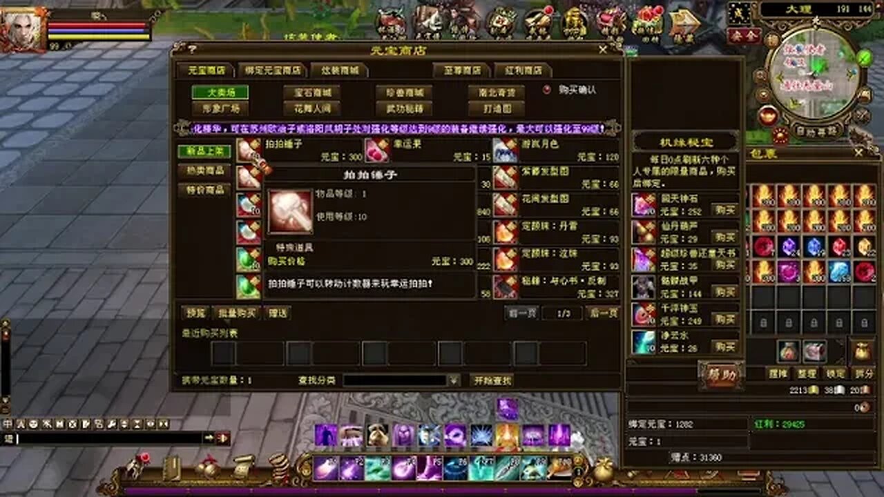 新天龍八部 online game 本周更新! - 幸运拍拍! 重楼盔重楼靴来了!