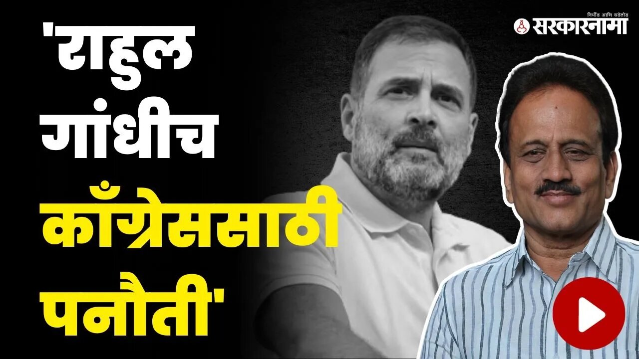 राहुल गांधींनी मोदींबाबत केलेले विधान म्हणजे बालिशपणा | Girish Mahajan | Rahul Gandhi