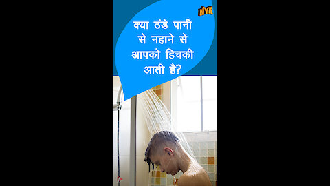 हमे हिचकी क्यो आती है?