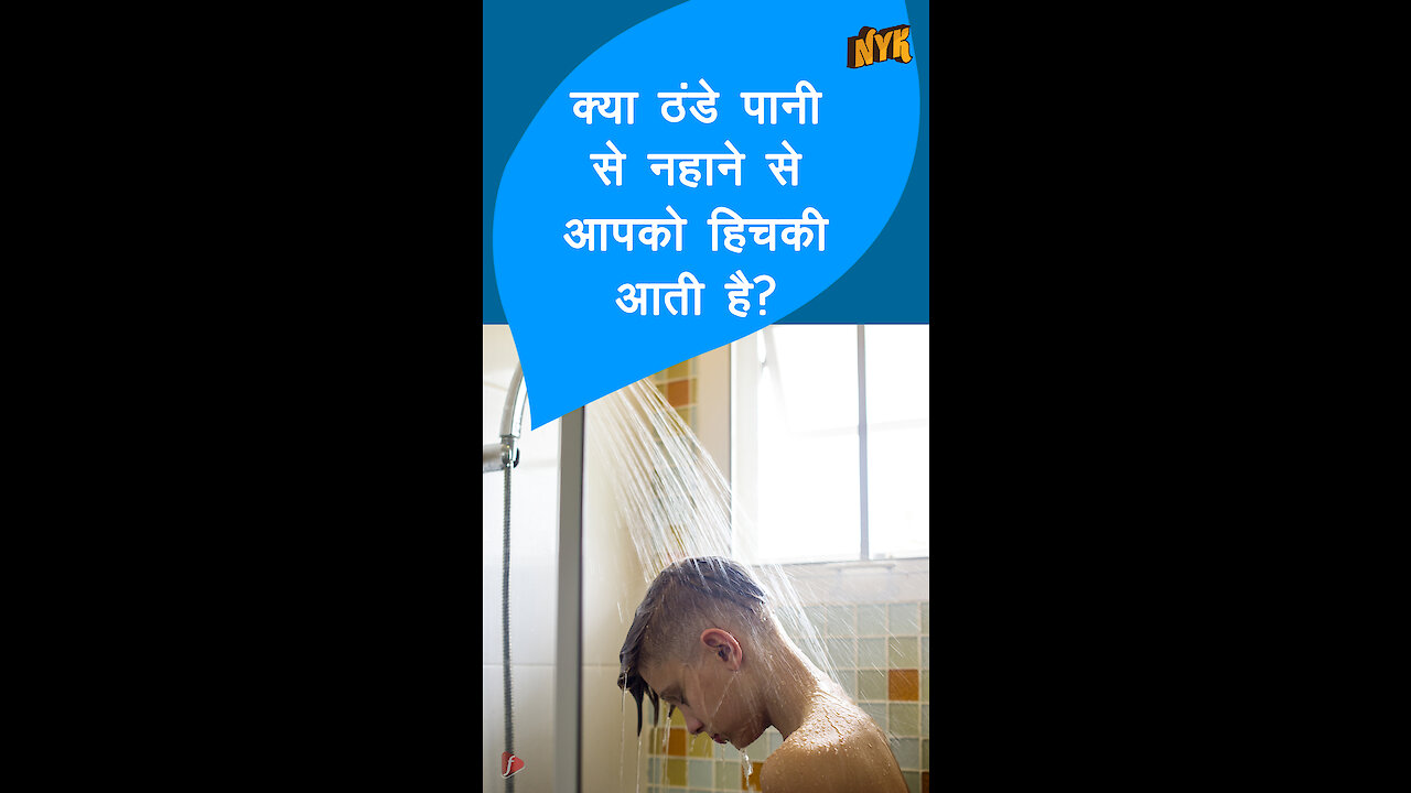 हमे हिचकी क्यो आती है?