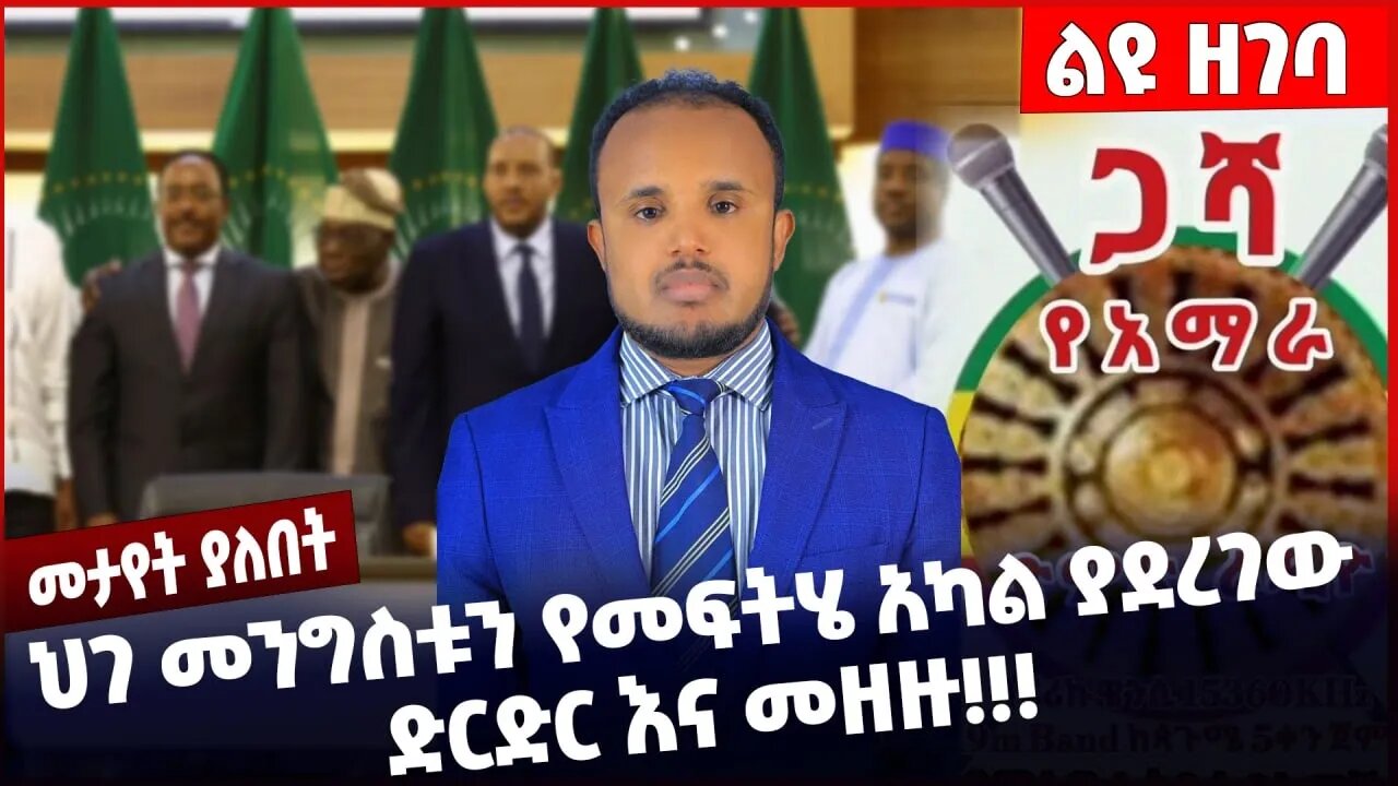 #Ethiopia ህገ መንግስቱን የመፍትሄ አካል ያደረገው ድርድር እና መዘዙ ❗️❗️TPLF |Prosperity Party | Constitution Nov-10-22