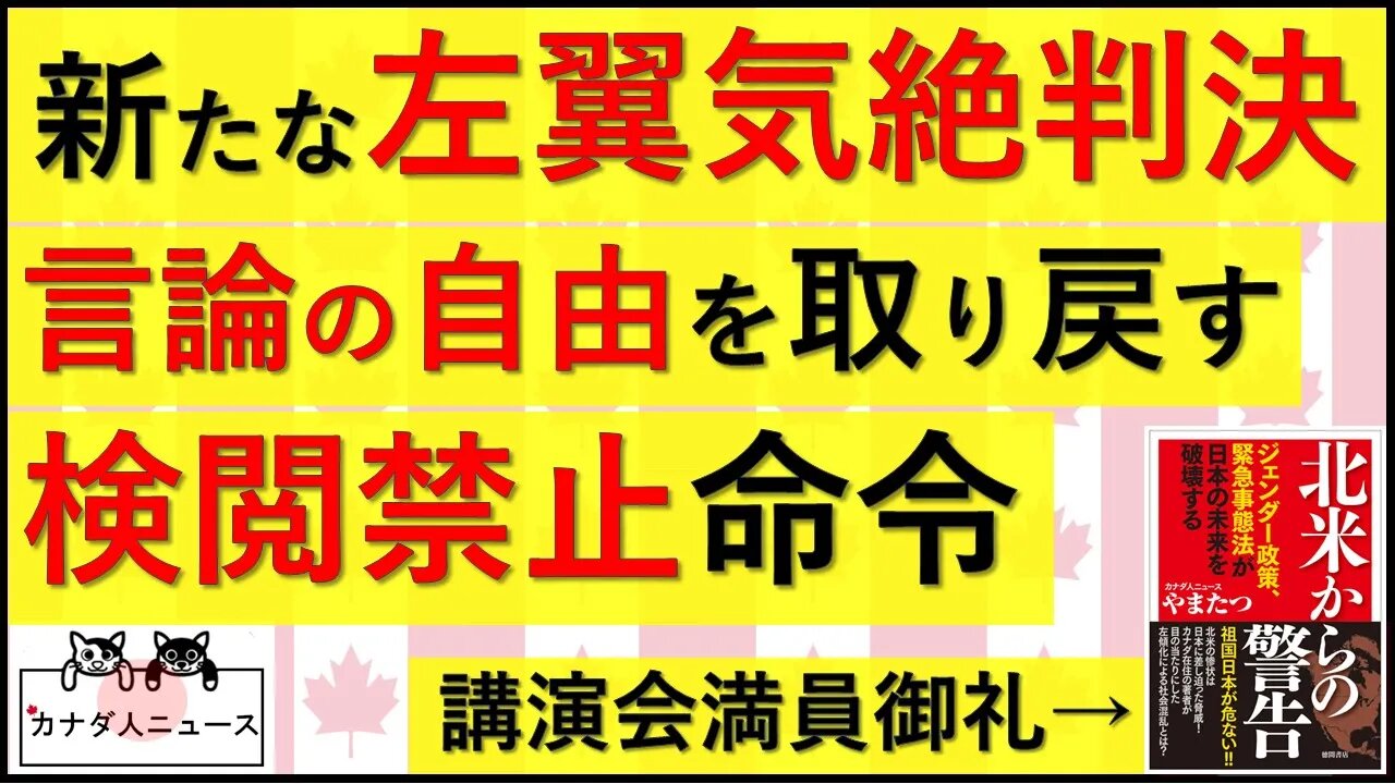 7.5 ついに検閲禁止命令が出た