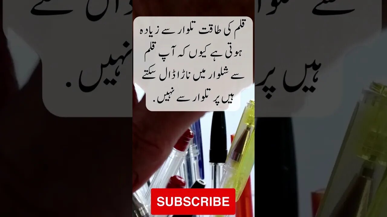 Power of pen is more than sword | interesting facts | funny quotes | joke in Urdu