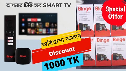 Binge Android TV Box 1000 taka discount l Best TV Box | smart tv box | smart tv box price in BD