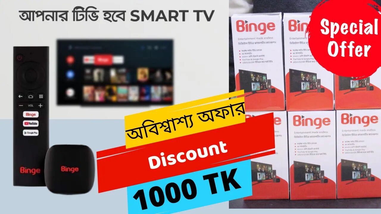 Binge Android TV Box 1000 taka discount l Best TV Box | smart tv box | smart tv box price in BD