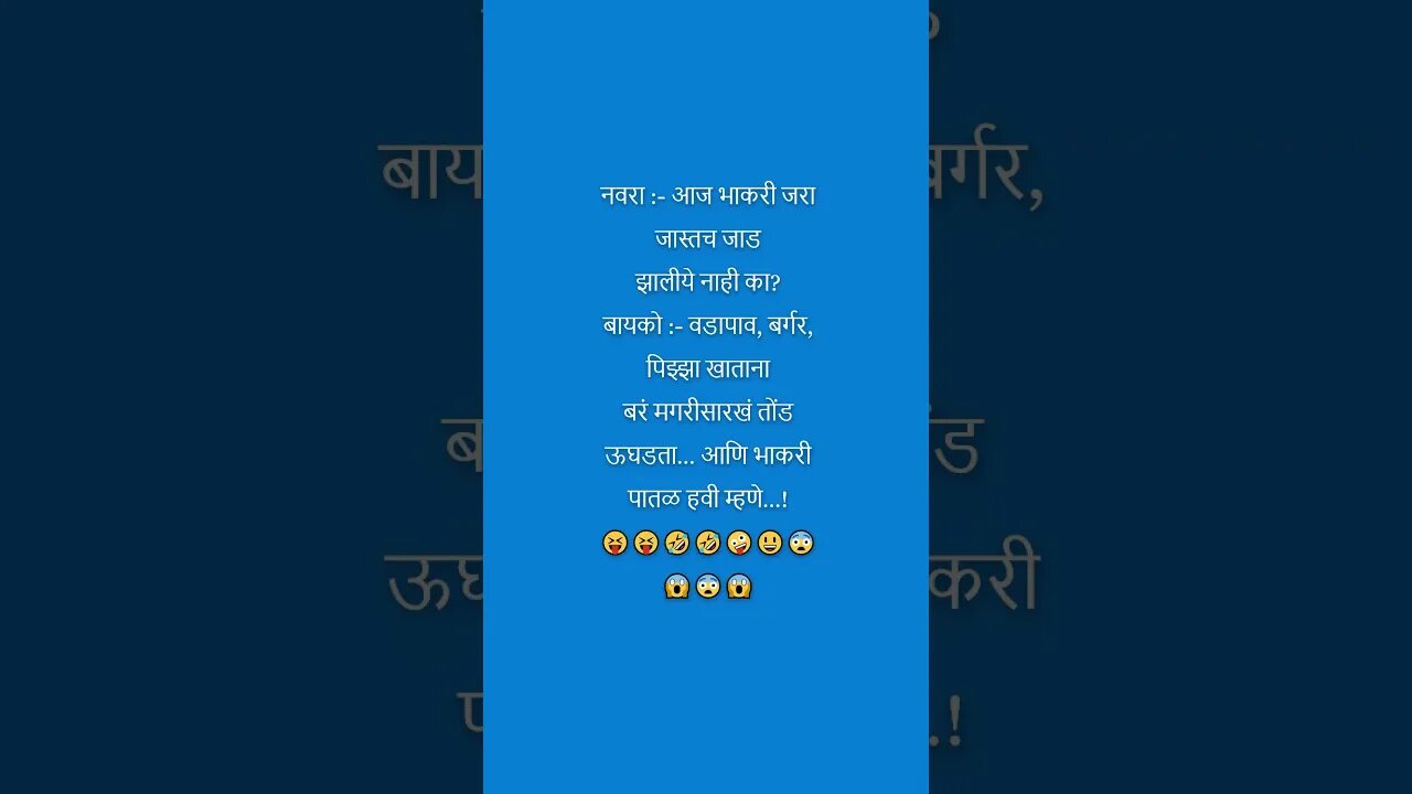 विनोद 16 | shorts | viral | shortsvideo | shortsfeed | comedy | funny jokes | marathi jokes | vinod