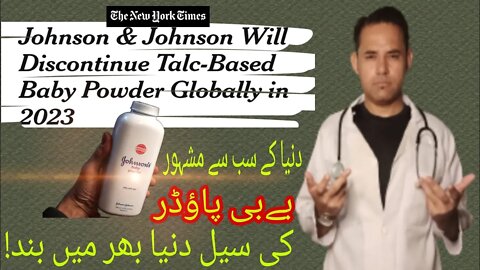 Dunya Ke Sab Se Famous Baby Powder Ki Sale Dunya Bhar Me Band | Lekin Kyun! | Dr Aamir Thazvi