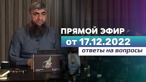 Прямой эфир №213 17.12.2022