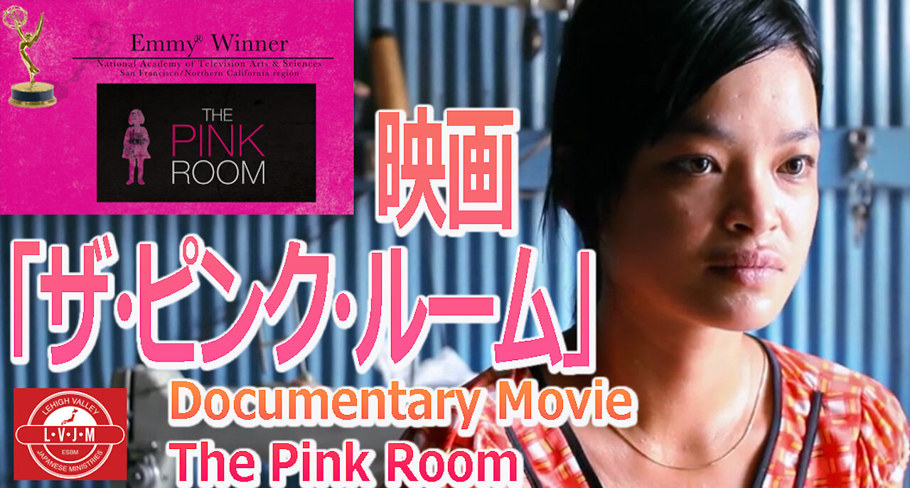 映画「ザ・ピンク・ルーム」The Pink Room