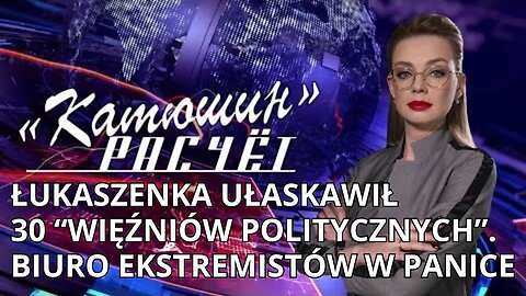 Łukaszenka ułaskawił 30 “więźniów politycznych”. Biuro ekstremistów w panice