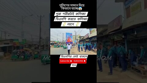 বিএনপি করতে কলিজা লাগে