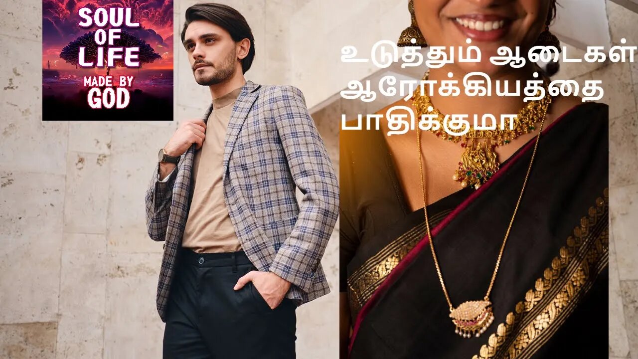 உடுத்தும் ஆடைகள் ஆரோக்கியத்தை பாதிக்குமா Why The Kind of Clothes You Wear Matter Sadhguru