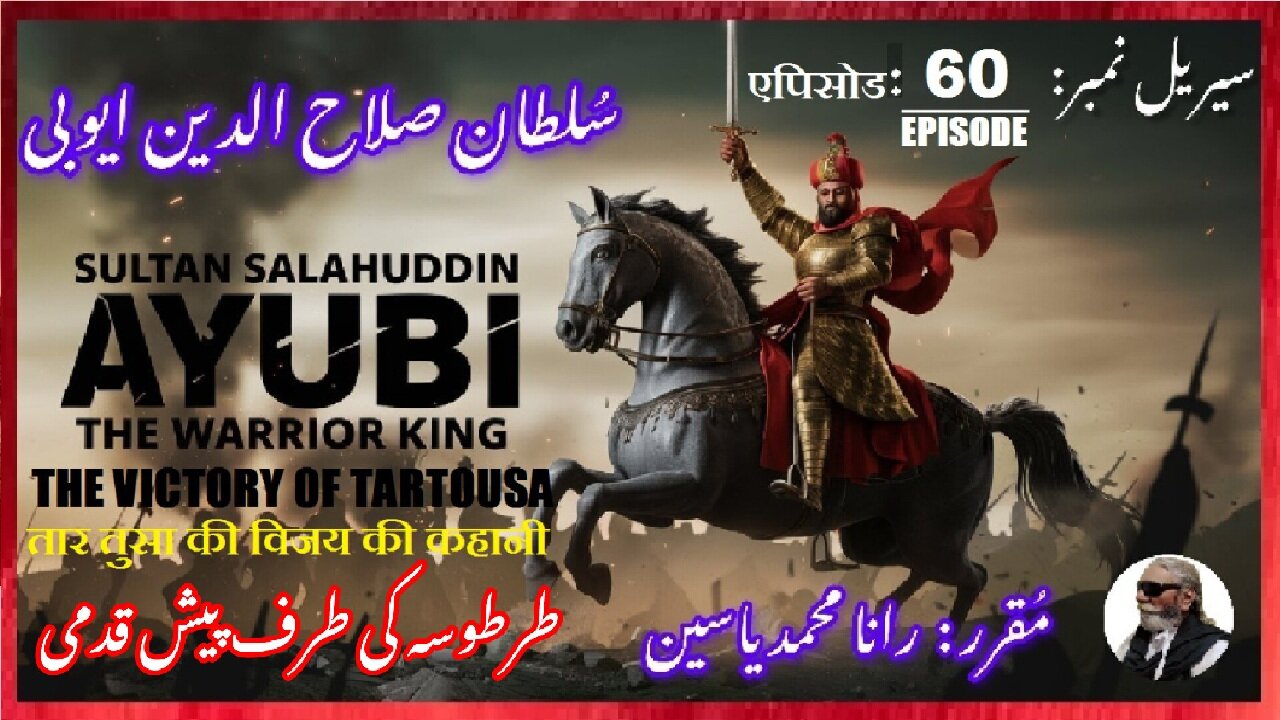 Sultan Salahuddin Ayubi Episode-60-एपिसोड Advance towards Tartusa टारटुसा طرطوسہ کی طرف پیش قدمی