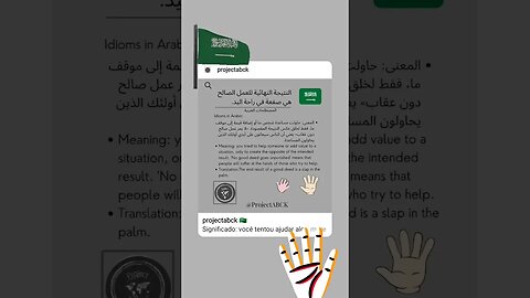 🇸🇦 Idioms in Arabic/المصطلحات العربية-النتيجة النهائية للعمل الصالح هي صفعة في راحة اليد.