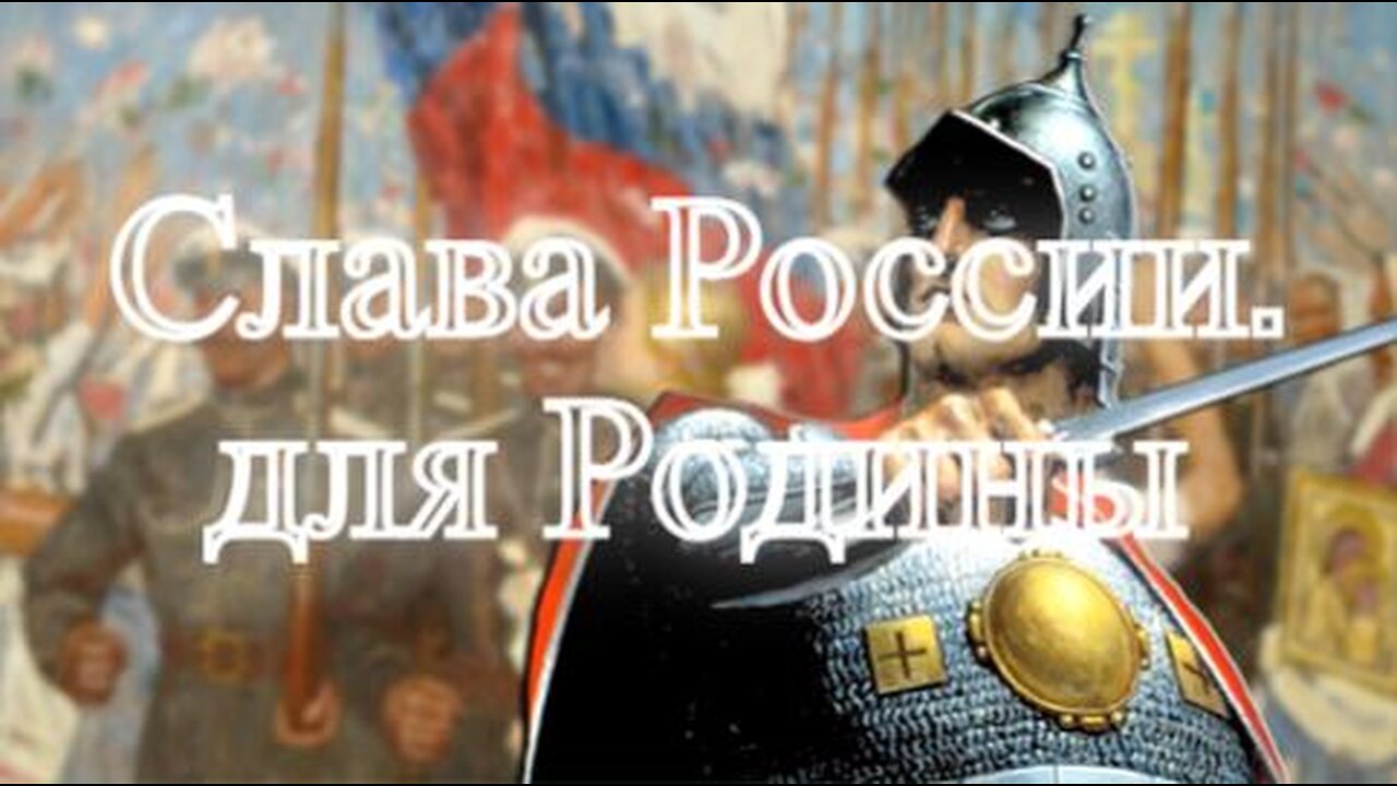 Knights of honor and duty(Russian music video)