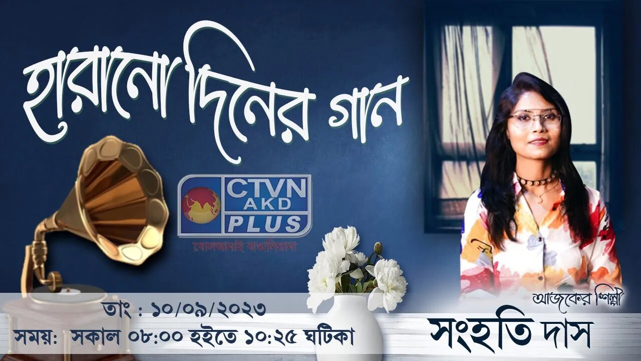 HARANO DINER GAAN | MUSIC | CTVN | 10_09_2023 - 8:00 AM