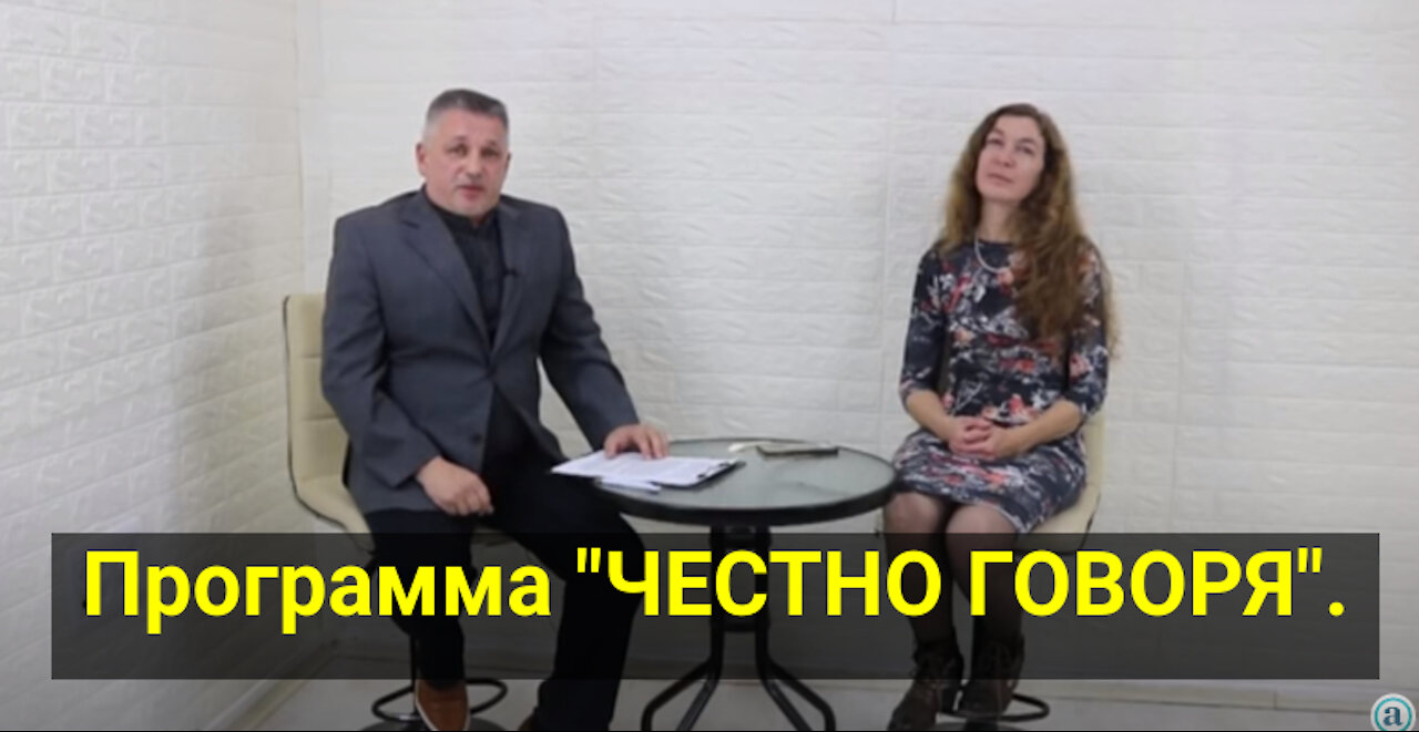 Программа "ЧЕСТНО ГОВОРЯ" с адвокатом Валентиной Нэлиной.