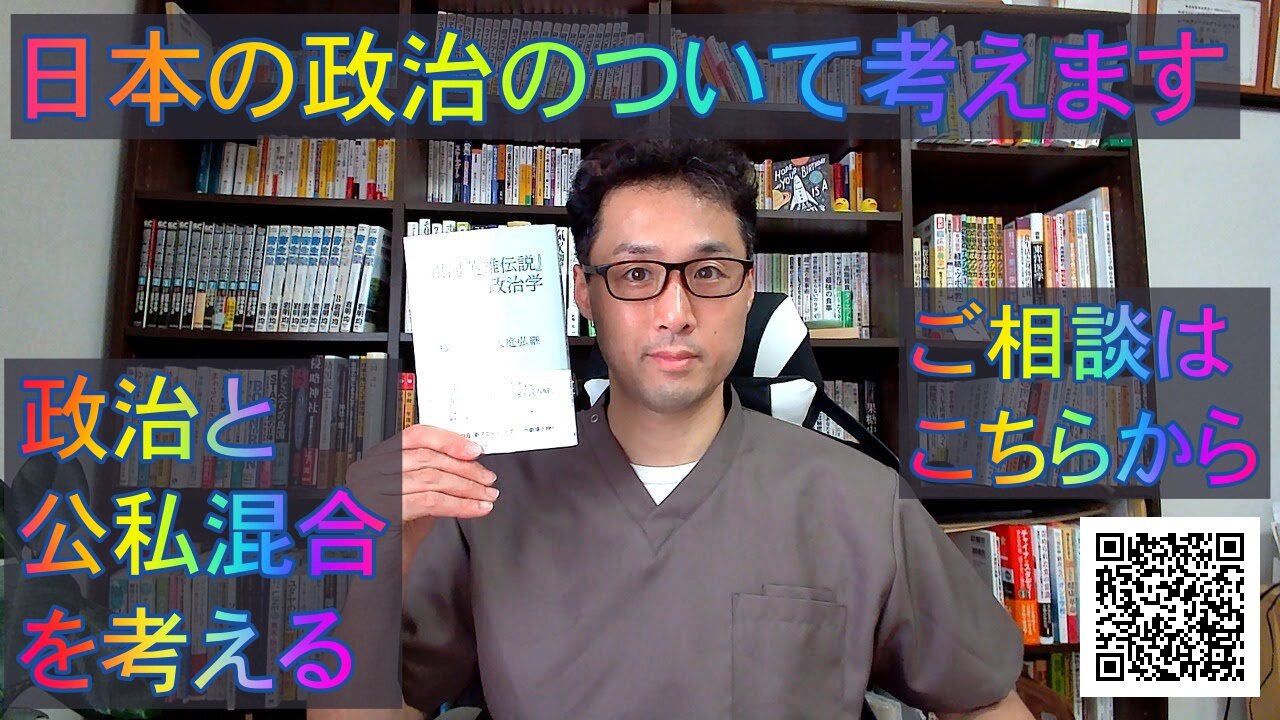 健康を意識しない生き方食べ方考え方 〜政治信条について〜