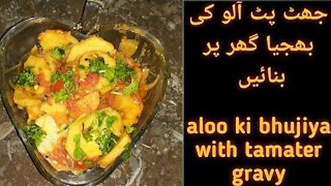 Aloo ki bujiya| zeera aloo| tamater waly aloo| by fiza farrukh