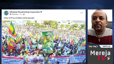 የጎንደሩ ሰልፍ ከሌላው በምን ተለየ? - መ/ር ዘመድኩን በቀለ