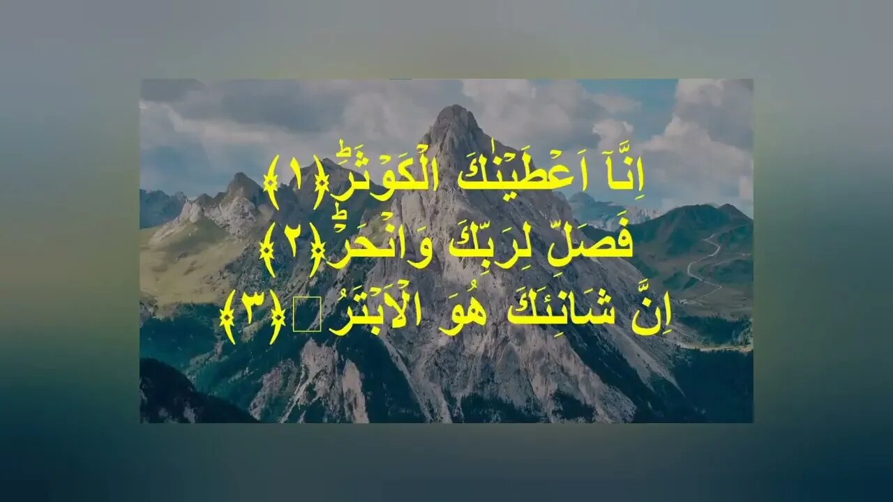 SURAH 108 _ SURAH AL KAUTHAR _ TILAWAT _ BEAUTIFUL RECITATION _ سورۃ ٱلكَوْثَر subscribe channel