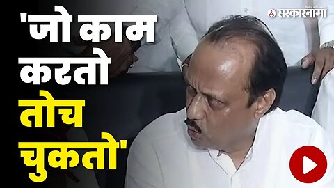 आमदारांच्या नाराजीवर DCM Ajit Pawar पहिल्यांदाच बोलले | NCP | Shivsena | Sarkarnama Video