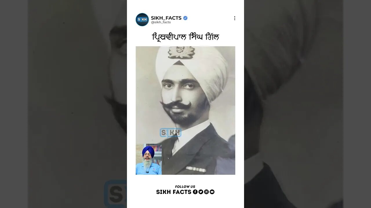 ਪ੍ਰਿਥਵੀਪਾਲ ਸਿੰਘ ਗਿੱਲ | Sikh Facts